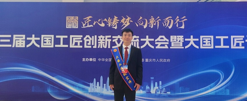 捷報！張宏偉榮獲2025年“大國工匠人才”稱(chēng)號！